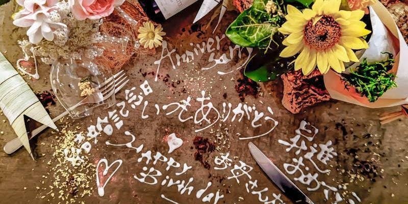 【Anniversary】パティシエ特製ホールケーキでお祝いの全8品＋乾杯シャンパーニュ