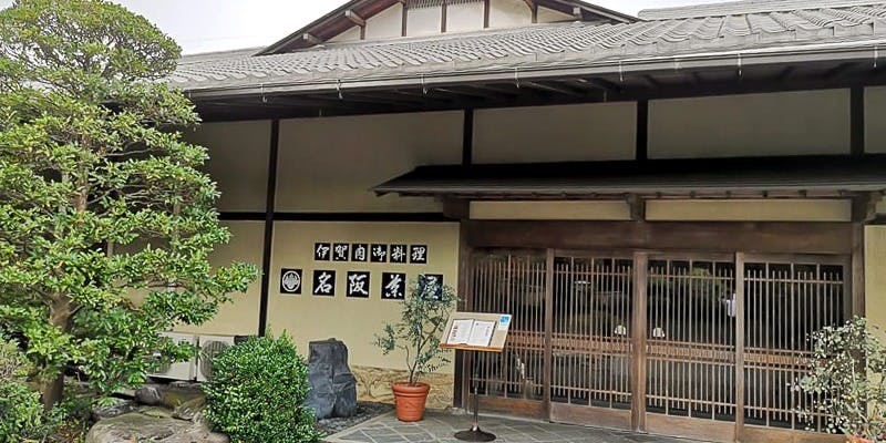 名阪茶屋 - 画像3