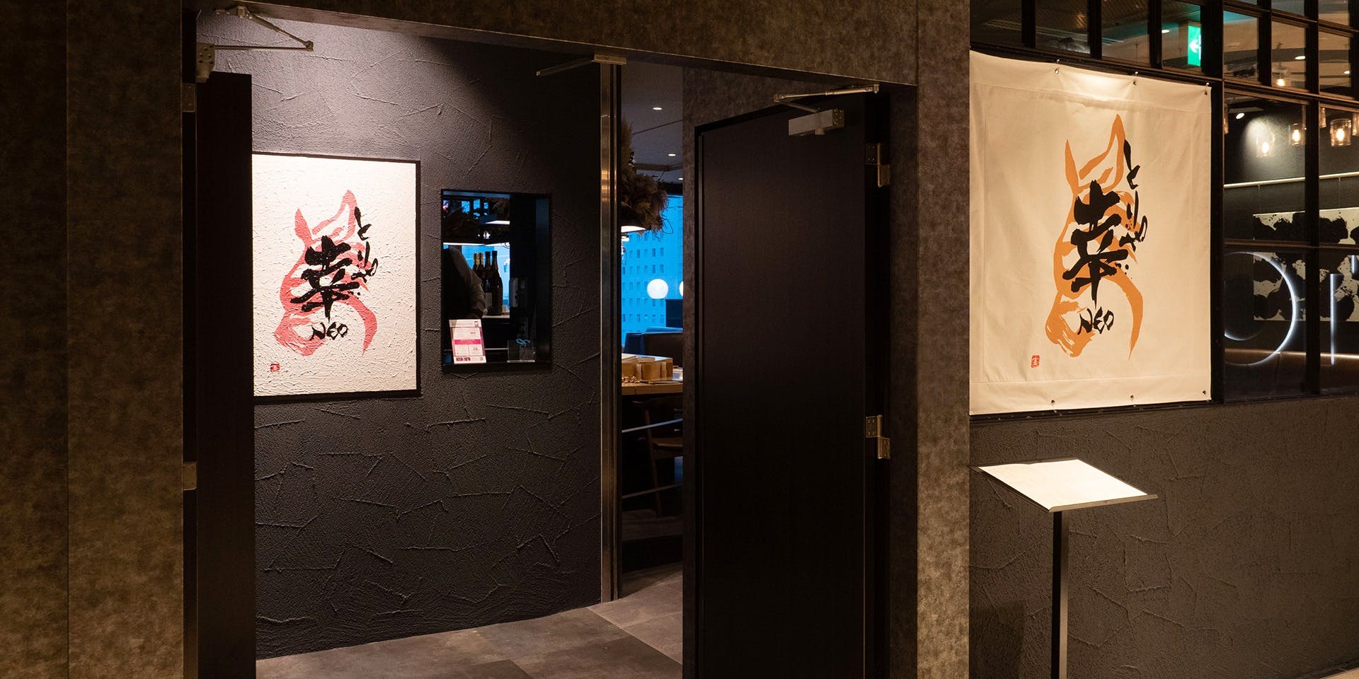 とりや幸NEO - 画像4