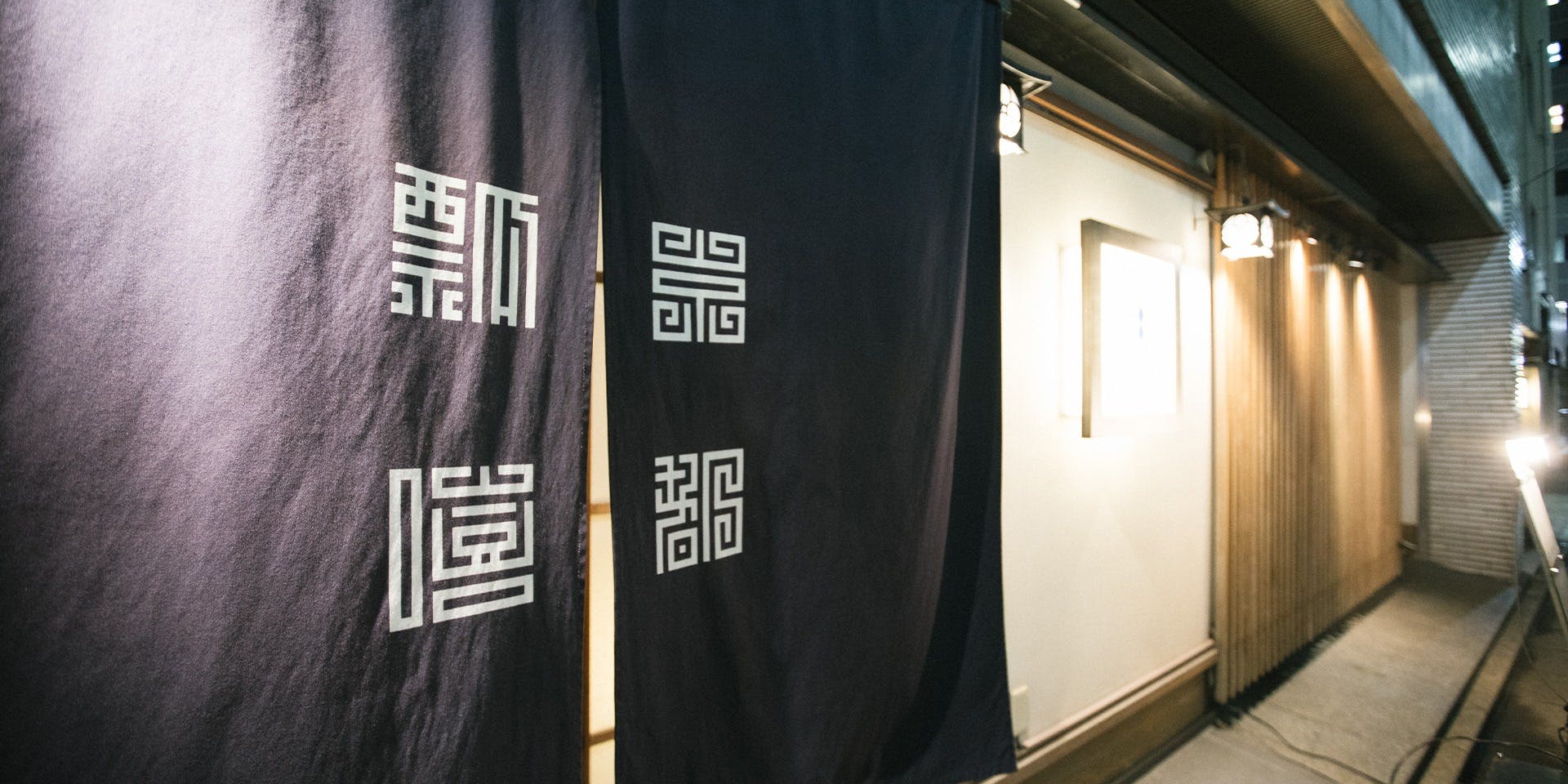 京都 瓢喜 銀座本店 - 画像4