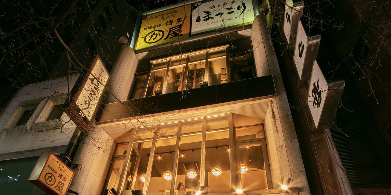 酒ト和食 ほっこり 名古屋広小路店