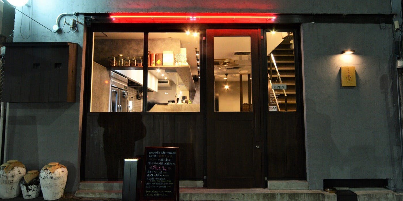 口福菜 亀吉 - 画像4