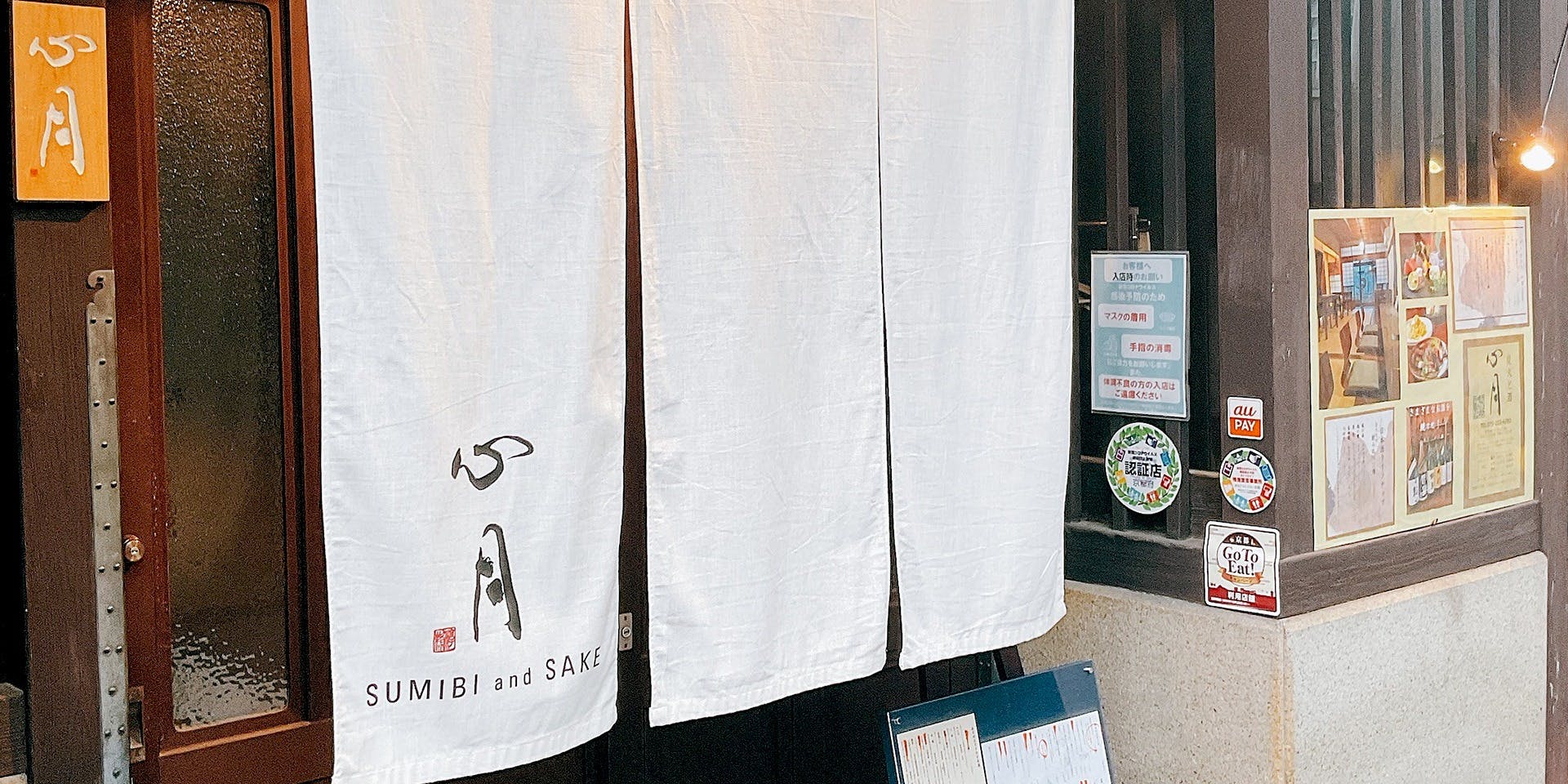 炭火と酒 心月 - 画像2