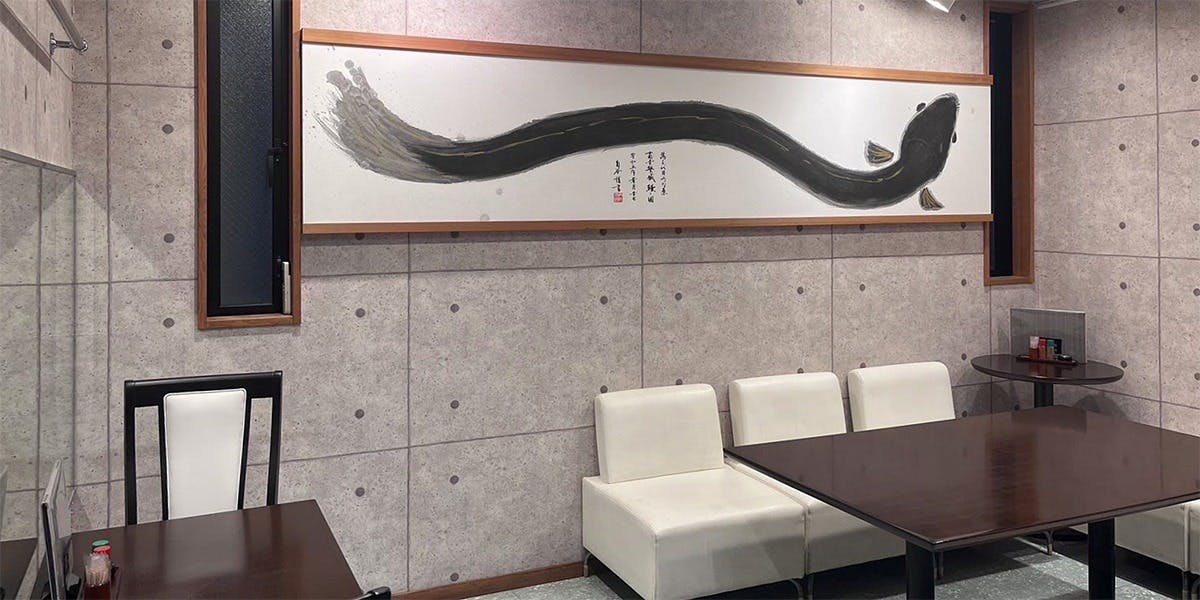 三代目うな東 中川本店