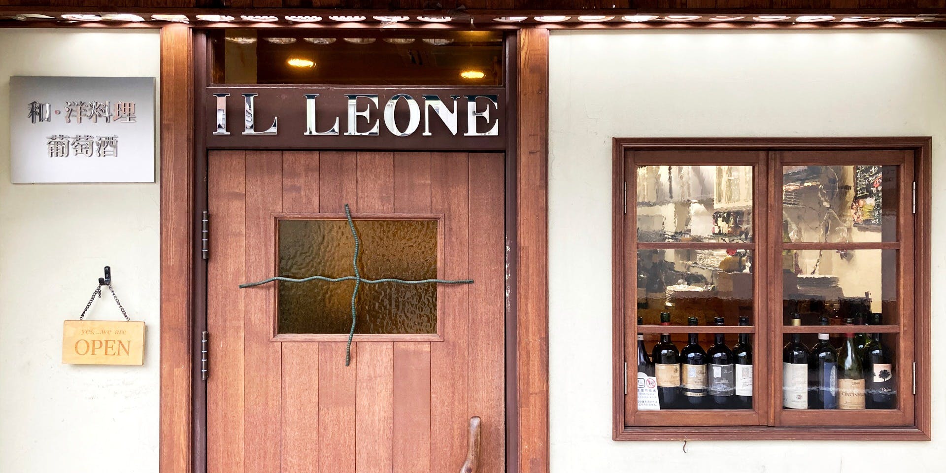 イル・レオーネ（IL LEONE）