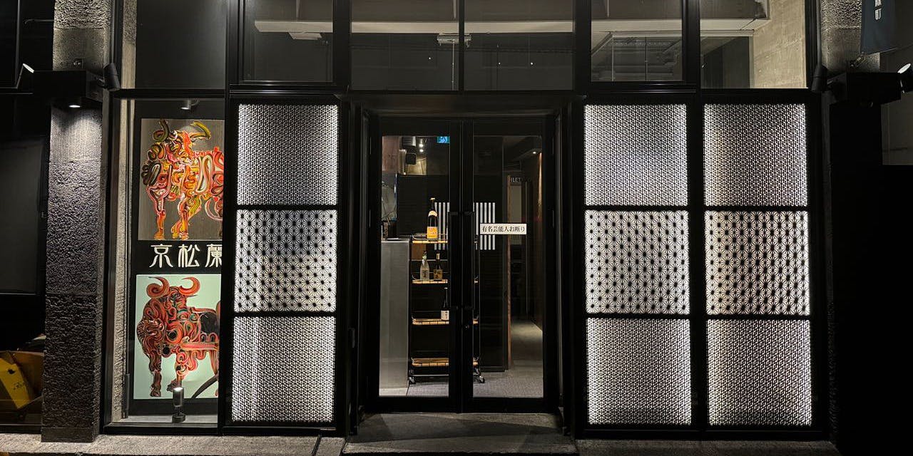 京松蘭 南森町 - 画像3