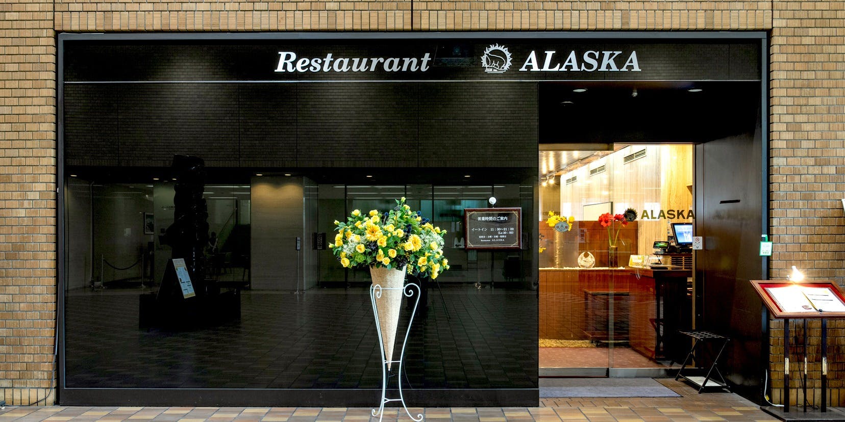 レストランアラスカ 築地店 - 画像3