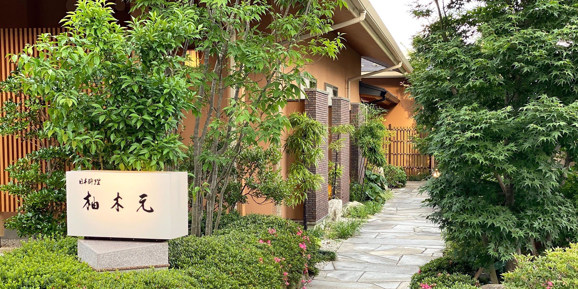 日本料理 柚木元 五千円飲食券 2枚セット 日本料理 柚木元 五千円飲食券 2枚セット 日本料理 柚木元 五千