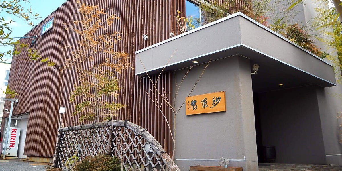 紗羅餐 本店 - 画像2