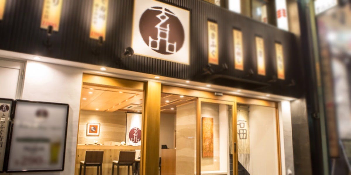 玄品 本町 女将のカウンター - 画像3