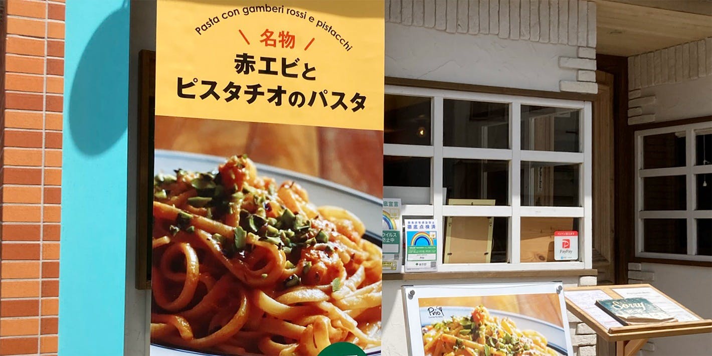 Cucina Siciliana Prio （プリオ）