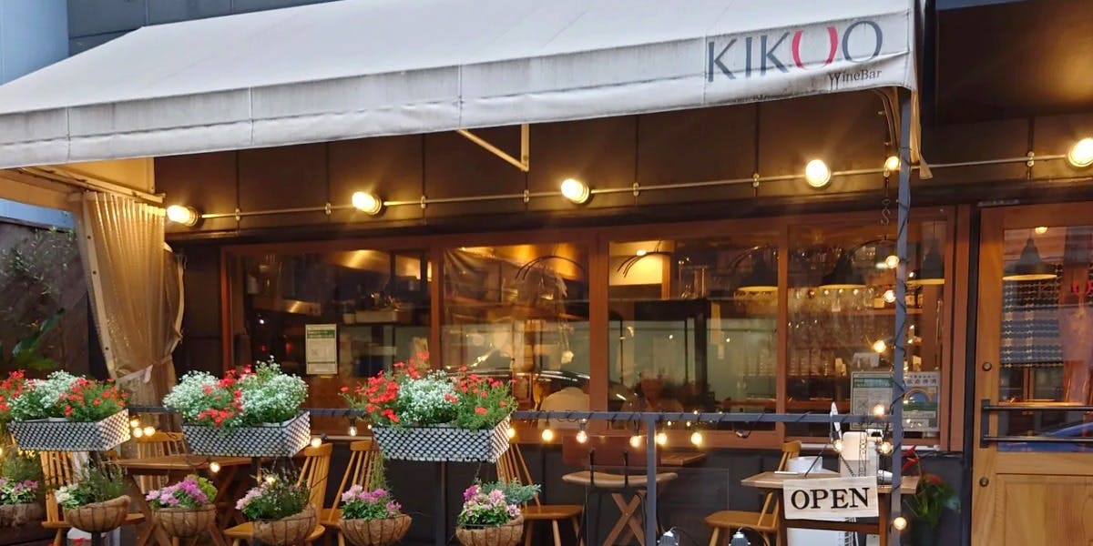 ワインバル KIKUO - 画像2