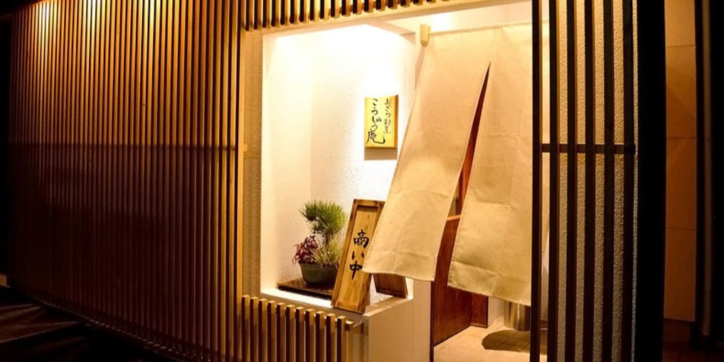 日本料理 こうしゅう庵（【旧店名】料理や こうしゅう庵） 3枚目