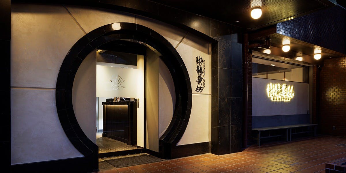 彬龍華 66（ハンリュウカ） - 画像3