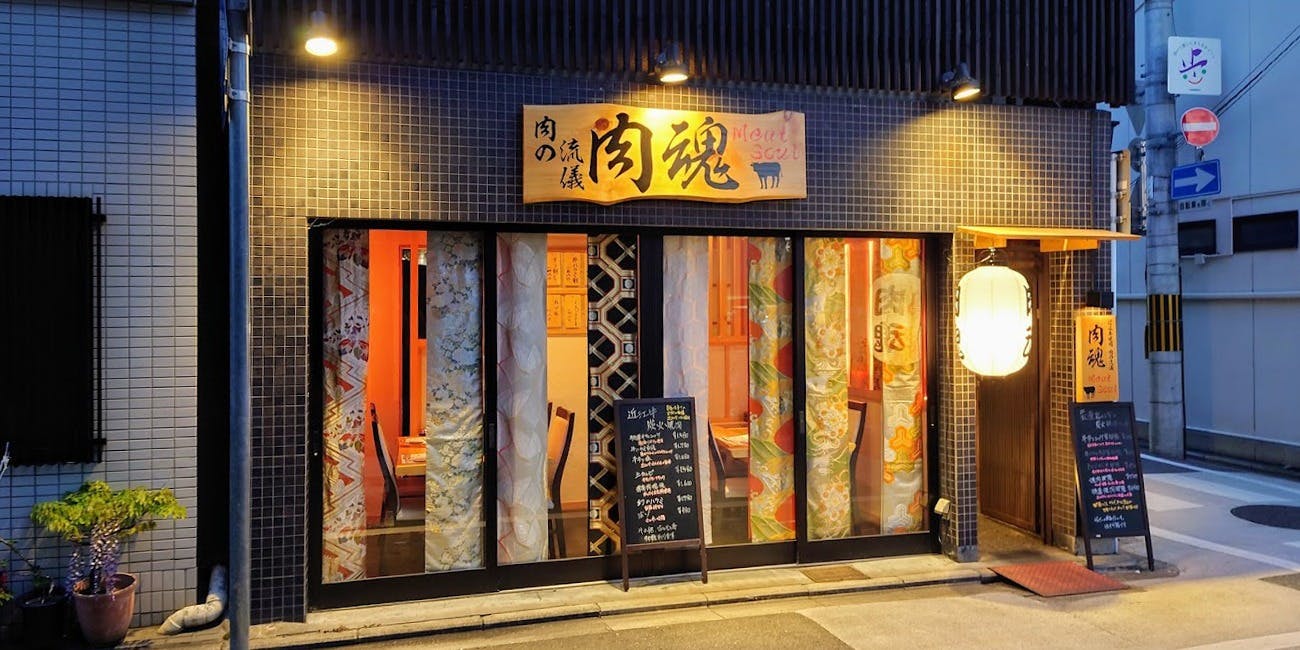 近江牛焼肉 肉の流儀 肉魂 - 画像3