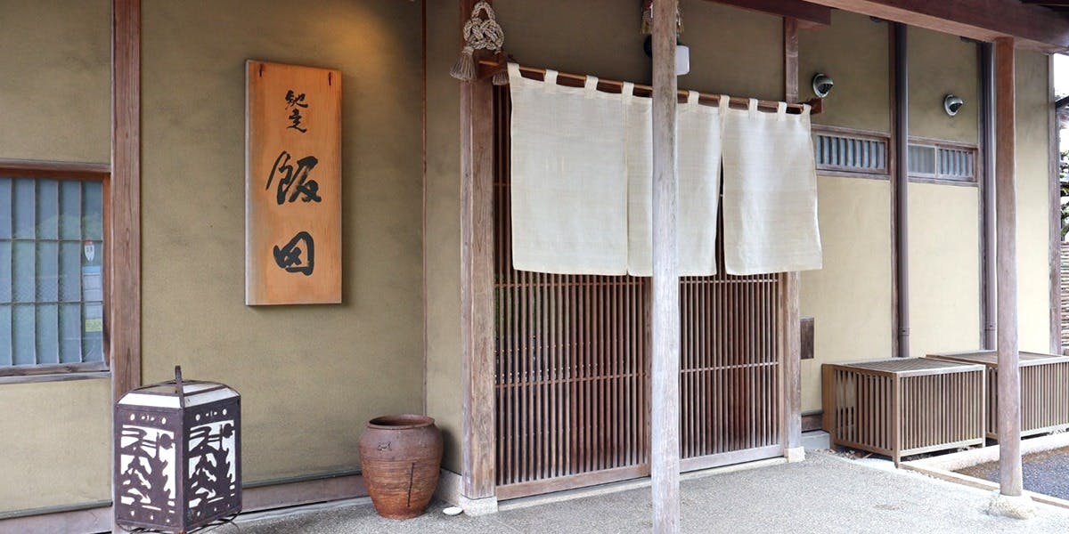 馳走飯田 - 画像5