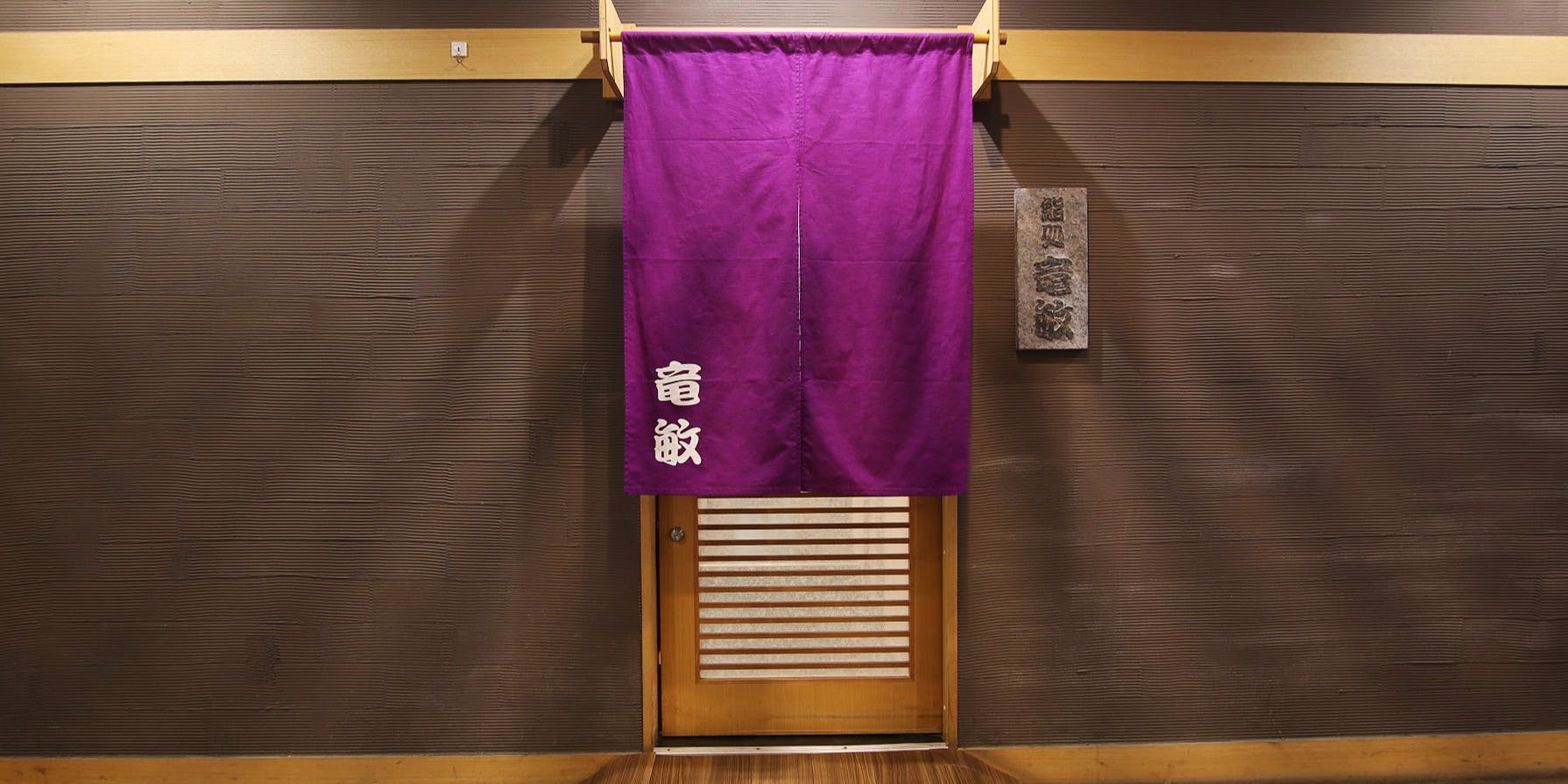 鮨処 竜敏 - 画像2