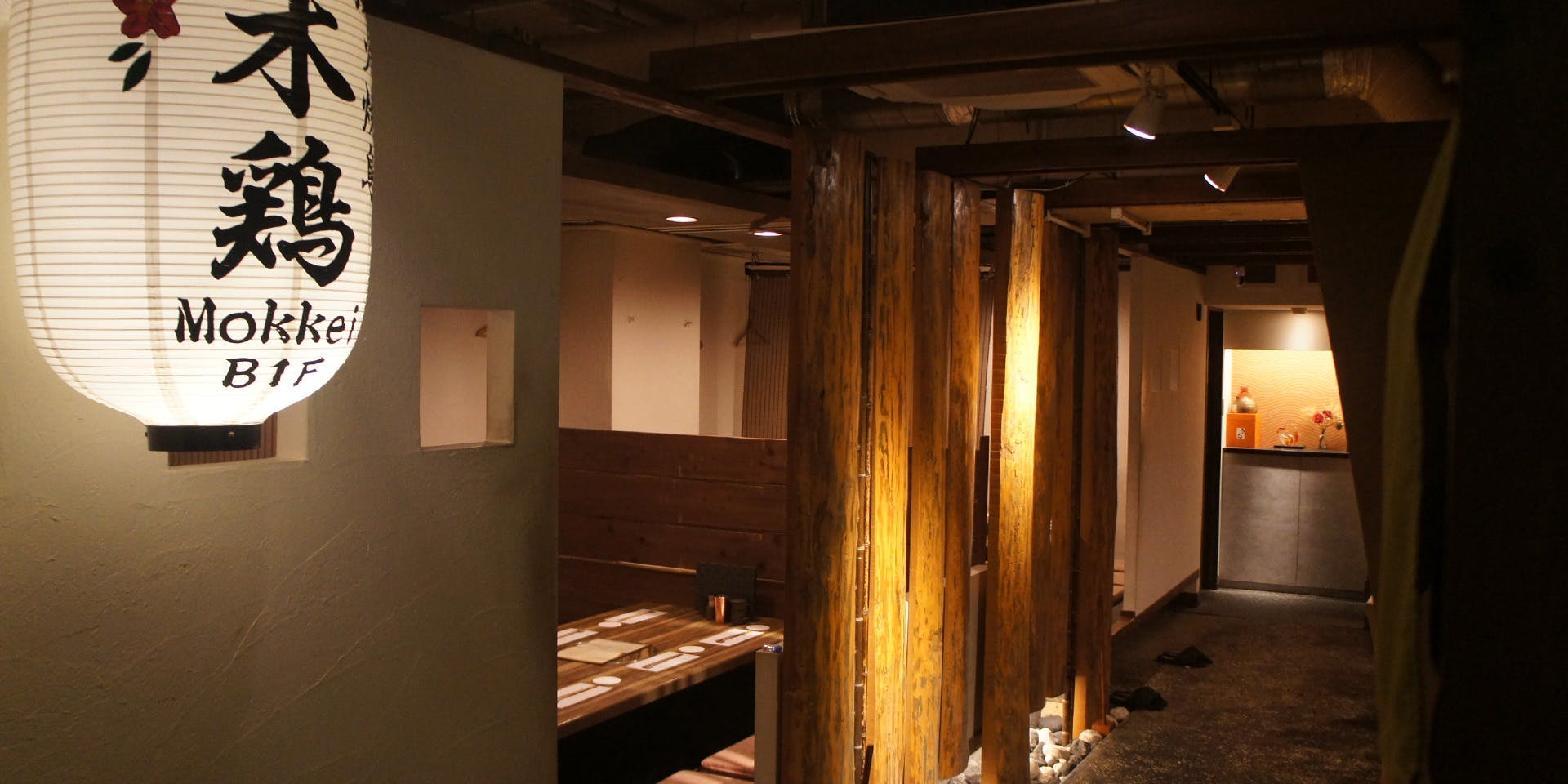 炭火焼鳥 木鶏（Mokkei）