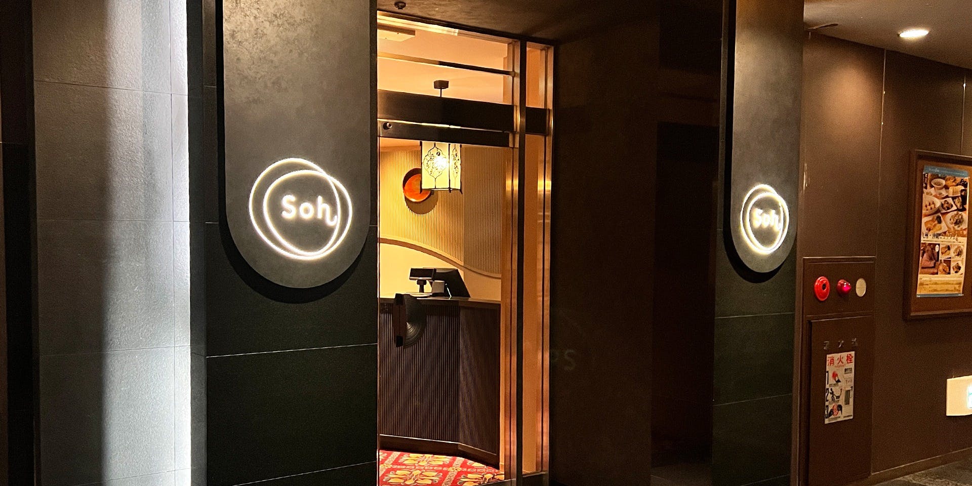 Soh／アートホテル成田 - 画像2