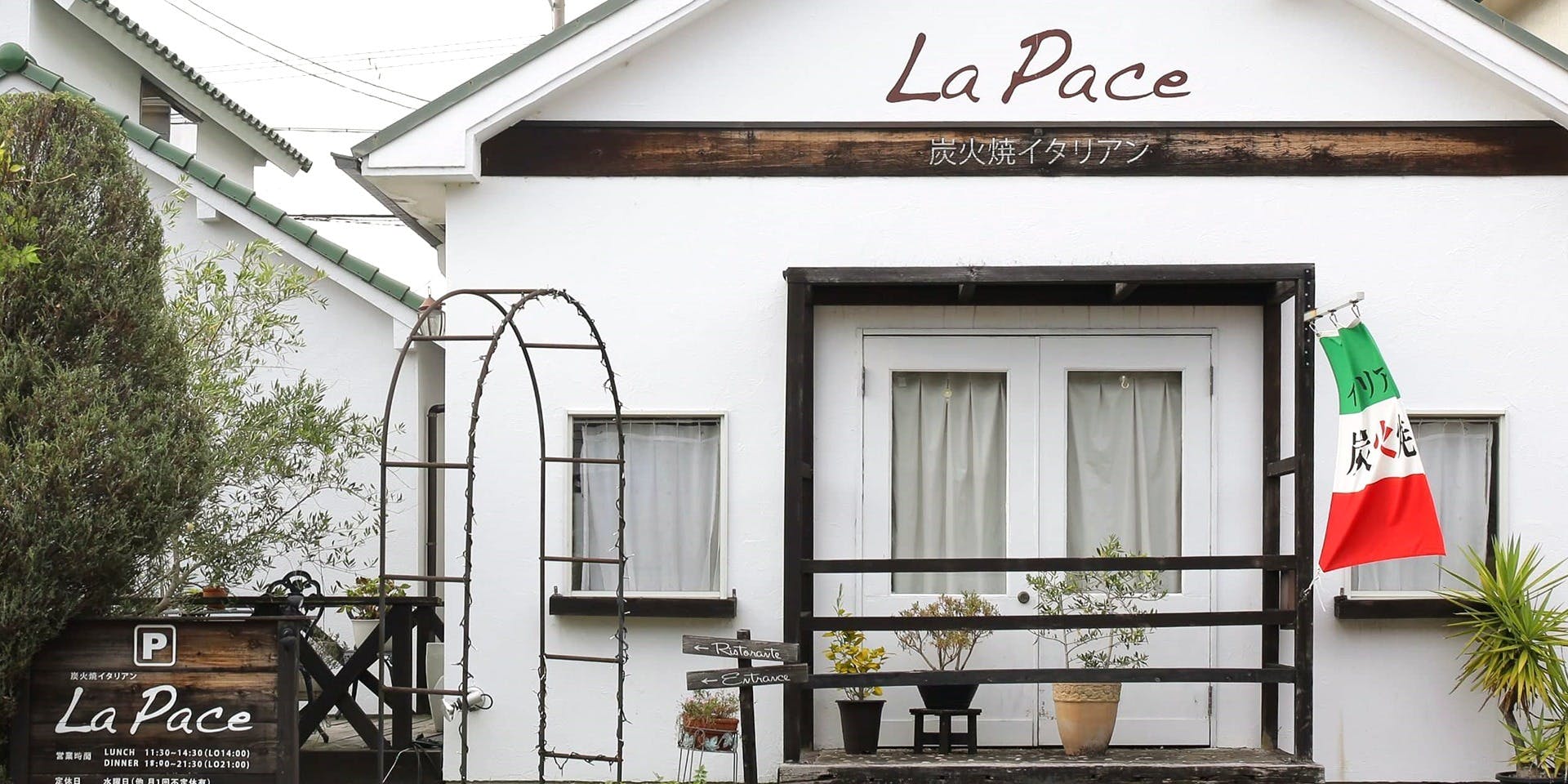 炭火焼イタリアン La Pace - 画像3