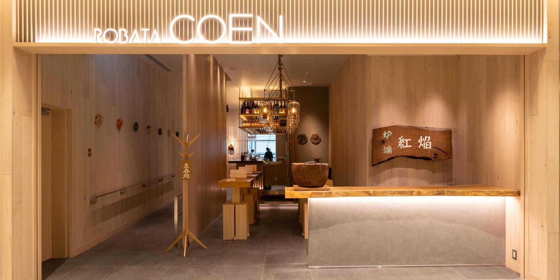 炉端 紅焔 - 画像4