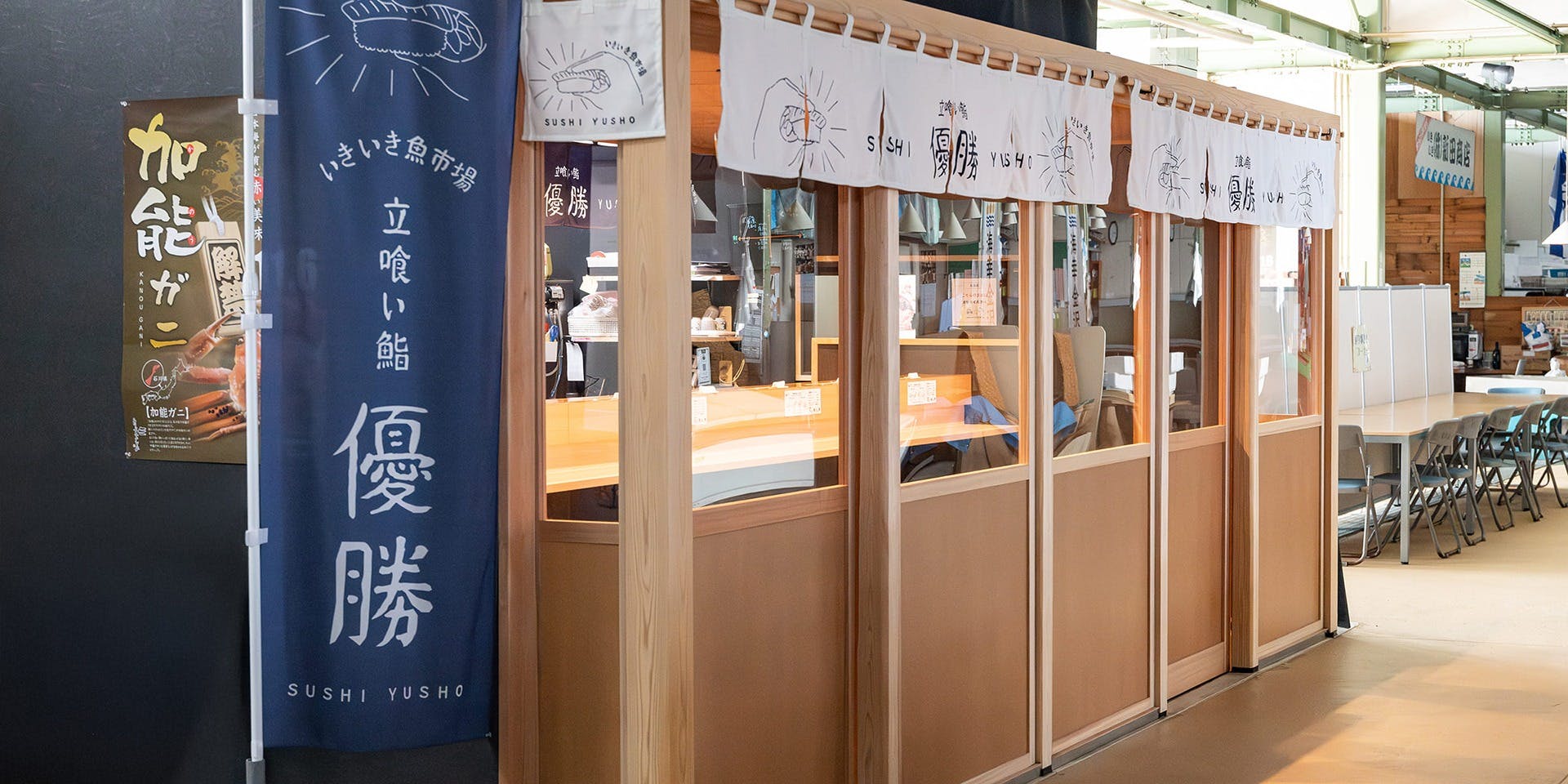 立喰い鮨 優勝 - 画像2