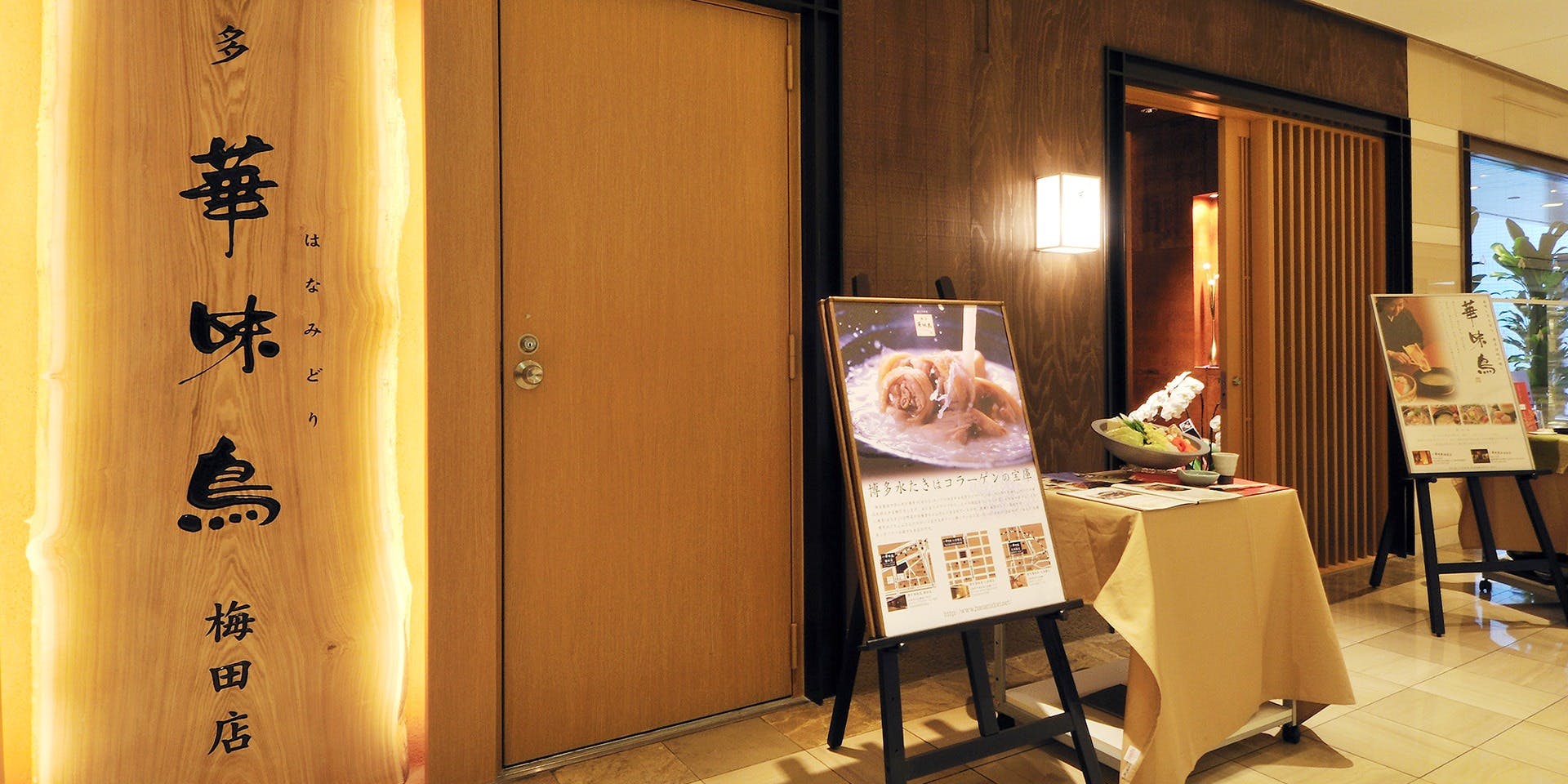 とり酒場 博多華善 梅田店（【旧店名】博多華味鳥 梅田ヒルトンプラザ店 離れ） 3枚目