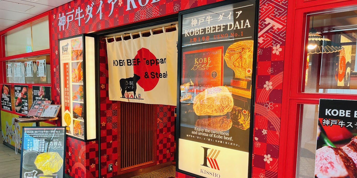 神戸牛ダイア 上野1号店 - 画像4