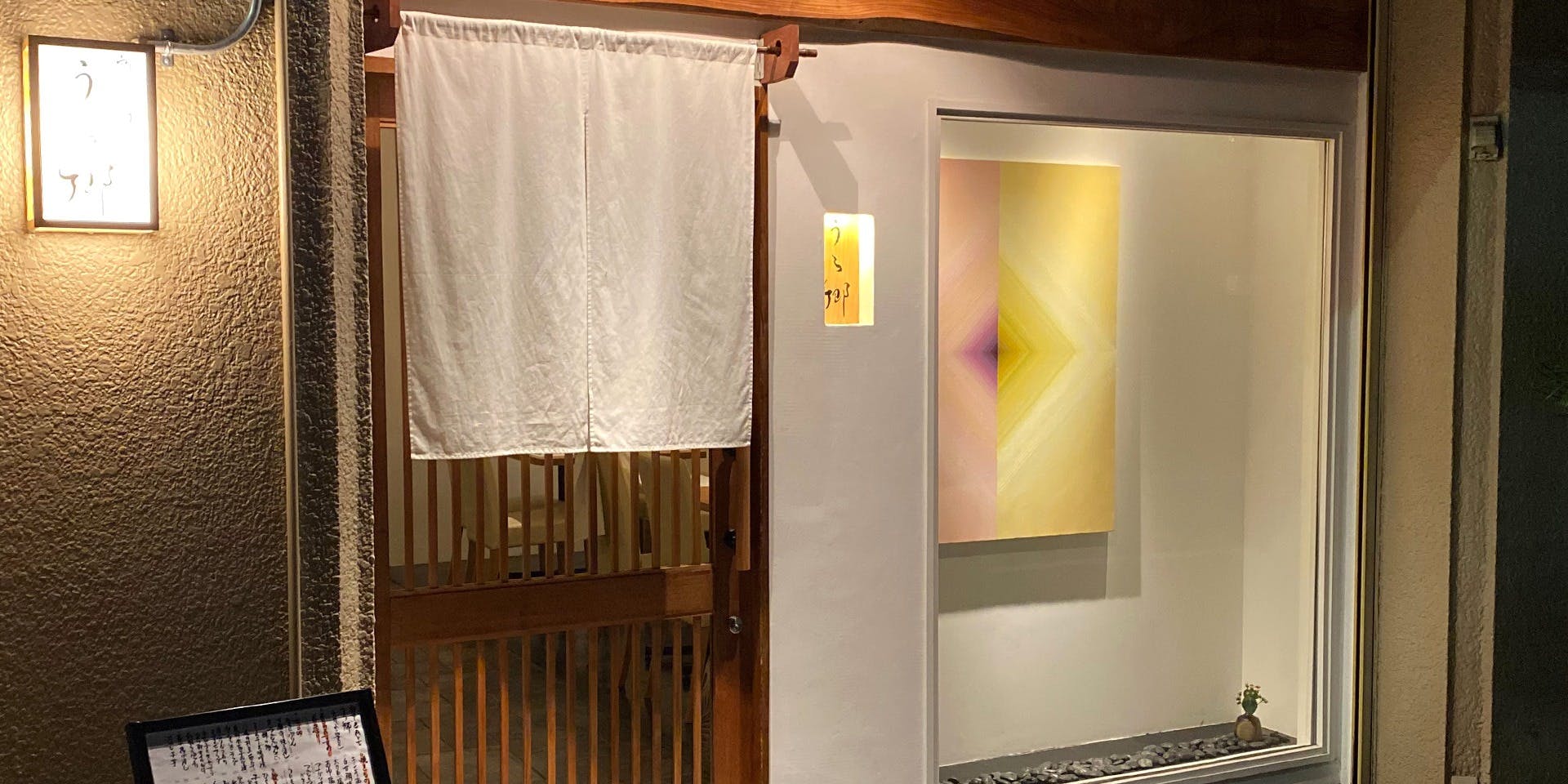 割烹＆Art うら郷