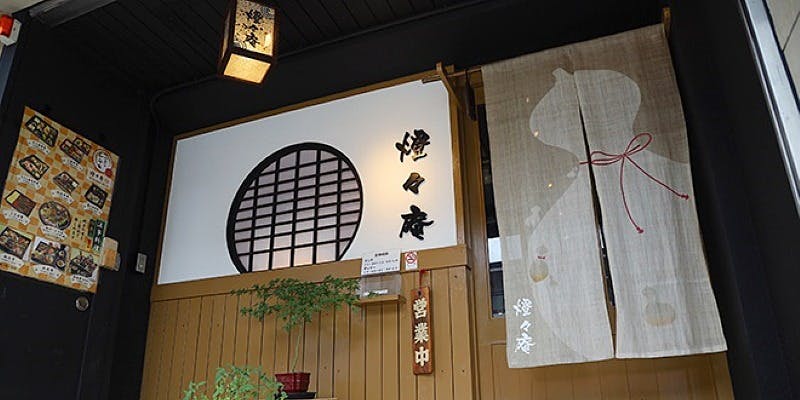 日本料理 燈々庵（【旧店名】kappo燈々庵） 3枚目