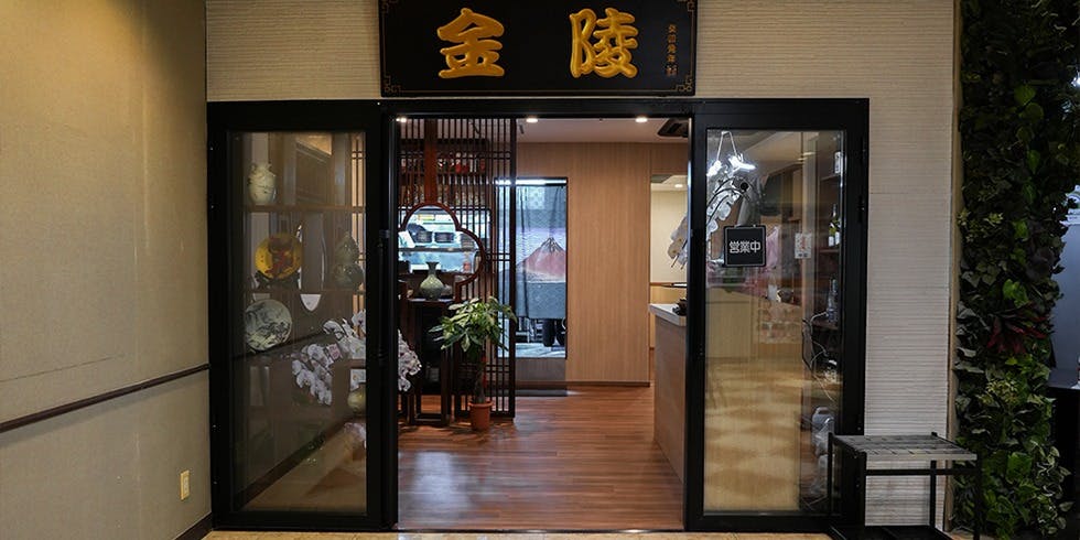 金陵 銀座本店