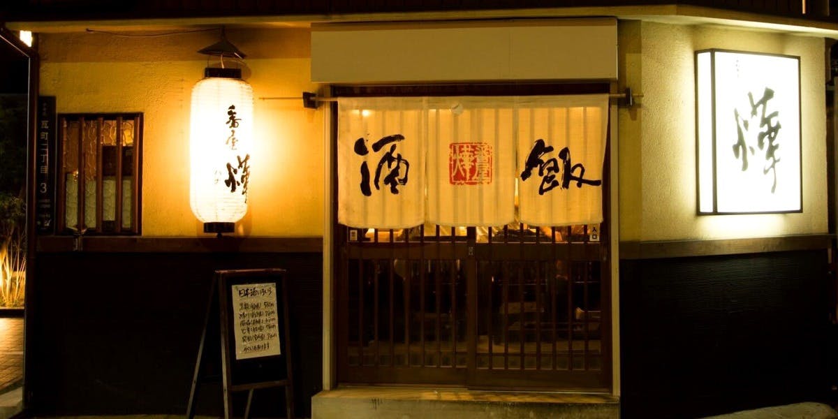 番屋 燁（Banya‐HANA）