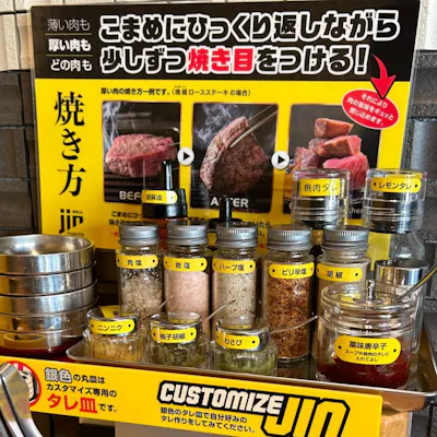 調味料を自分好みで作る『customizeJIN』