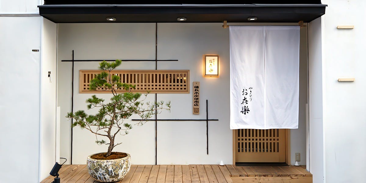 やきとり お喜樂 人形町店 - 画像4