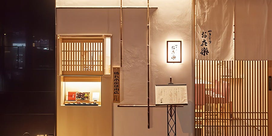 やきとり お喜樂 神田小川町店 - 画像3