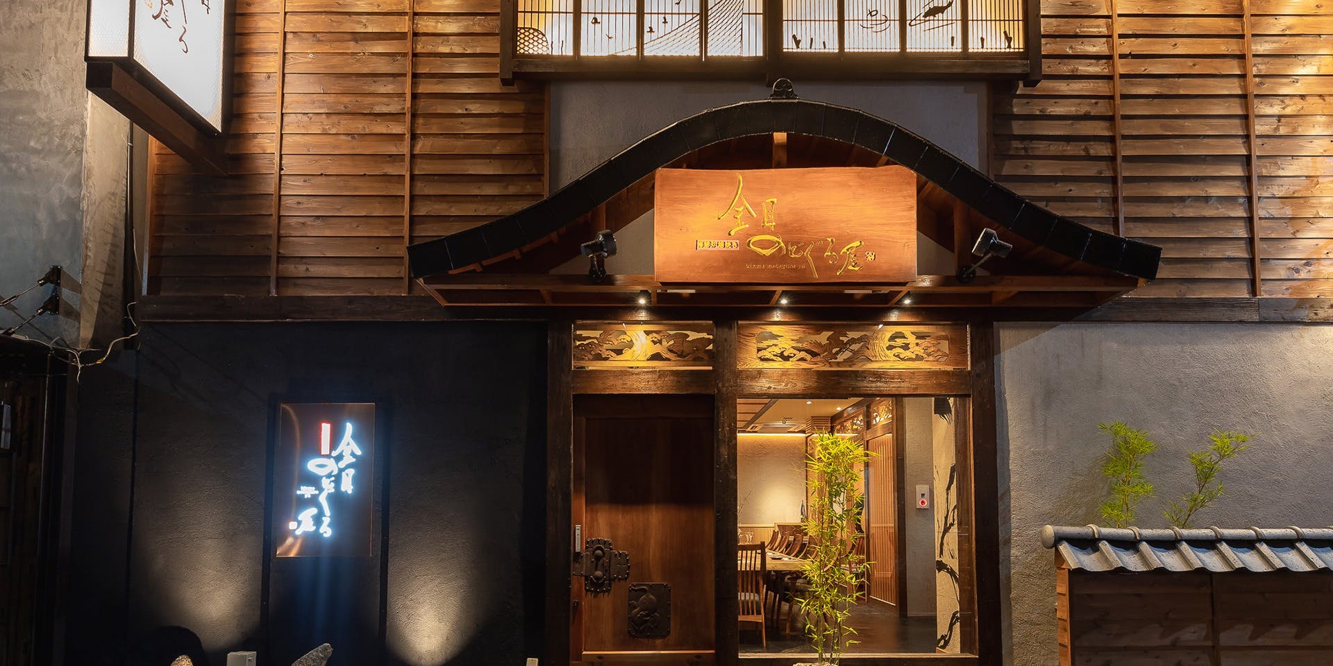 金目のどぐろ屋 赤羽 - 画像4