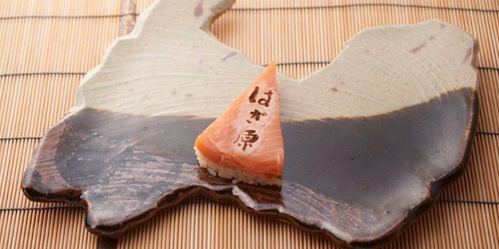 来人喜人　はぎ原