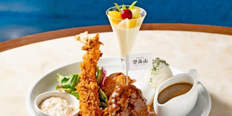 カフェ・レストラン 神戸望海山 望海山名物 「 王様のランチ」 （ワン