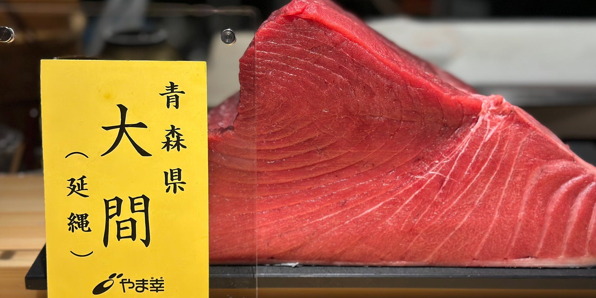 すし屋 米田 - 画像2