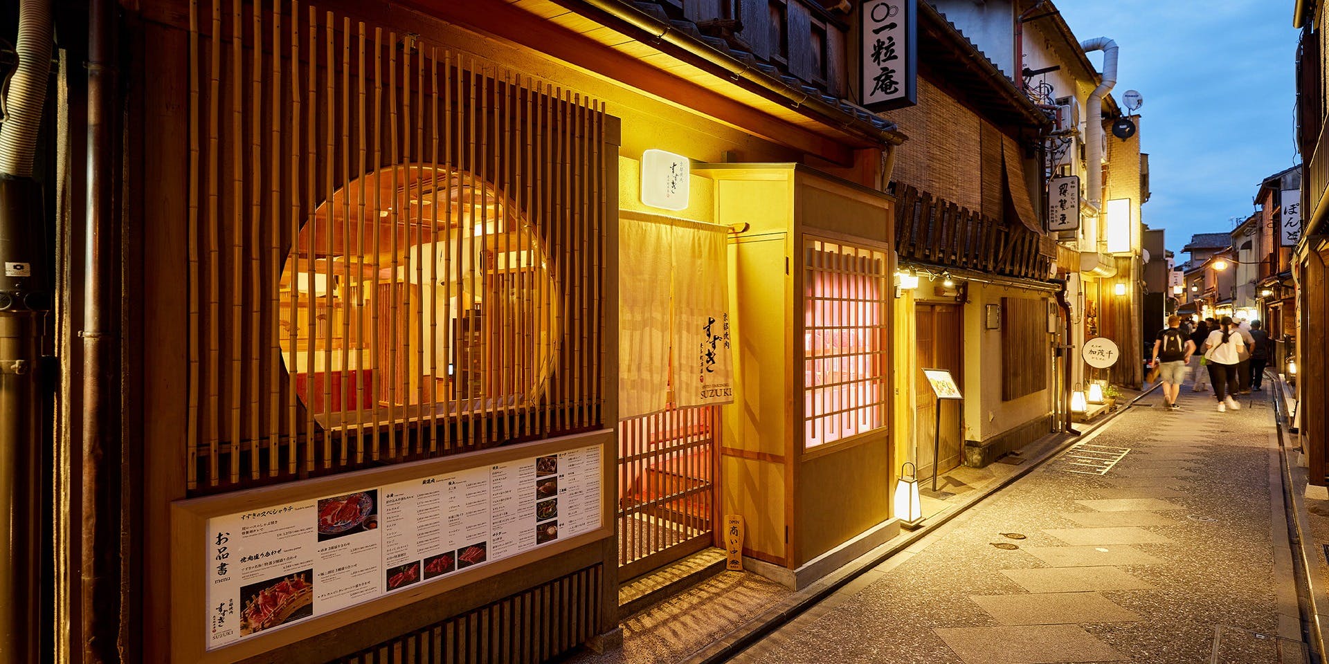 京都焼肉すずき 先斗町本店