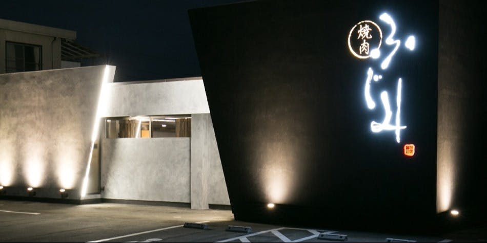 焼肉ふじみ 富士宮店 - 画像4