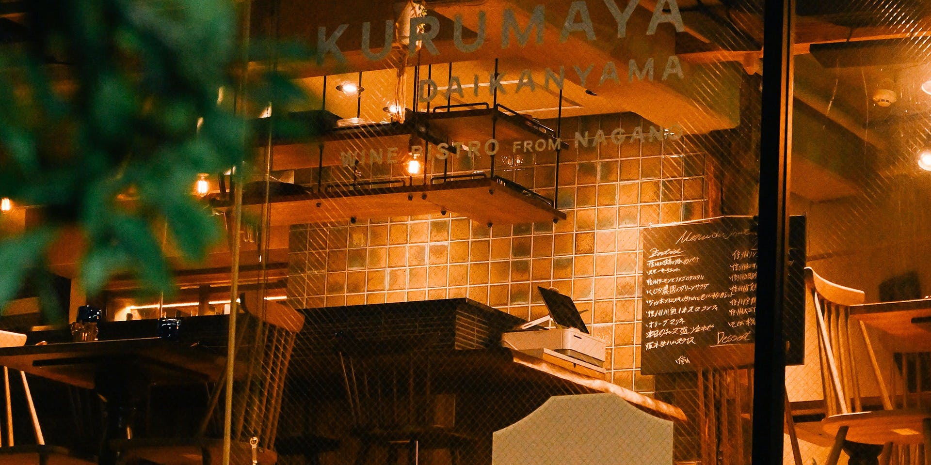 代官山 KURUMAYA - 画像2