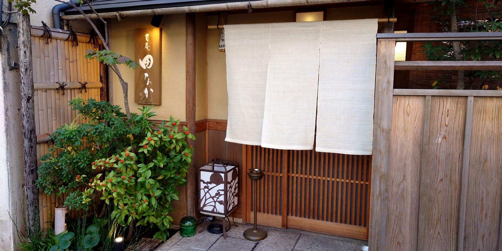 草庵 田なか - 画像2