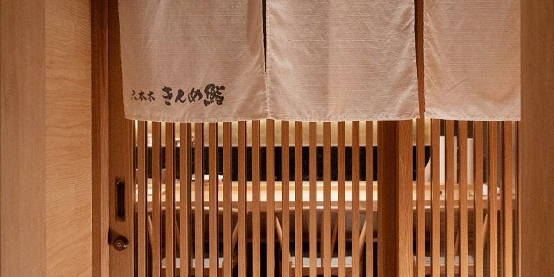 六本木 きんめ鮨 - 画像4