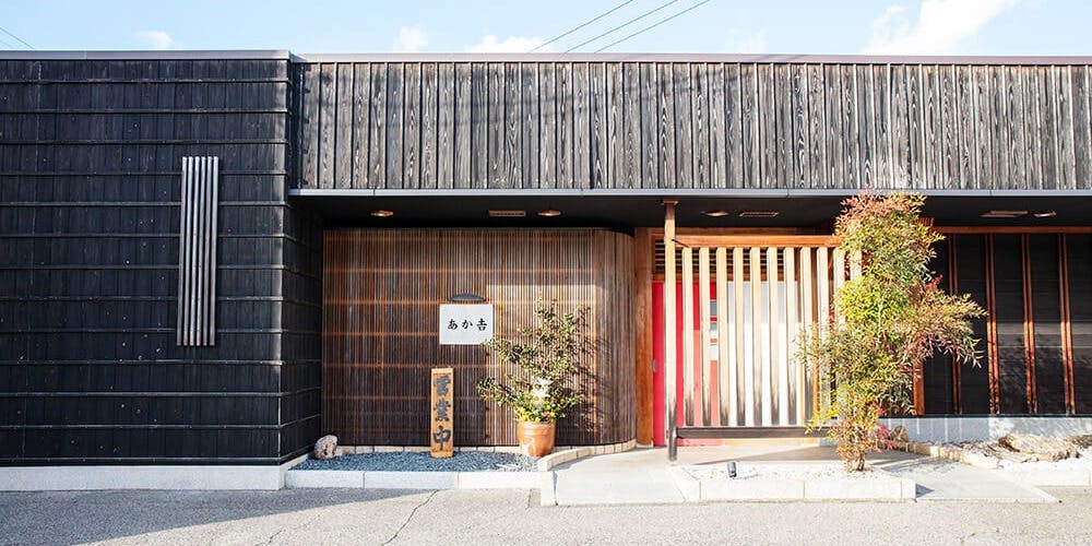 赤吉（【旧店名】あか吉）