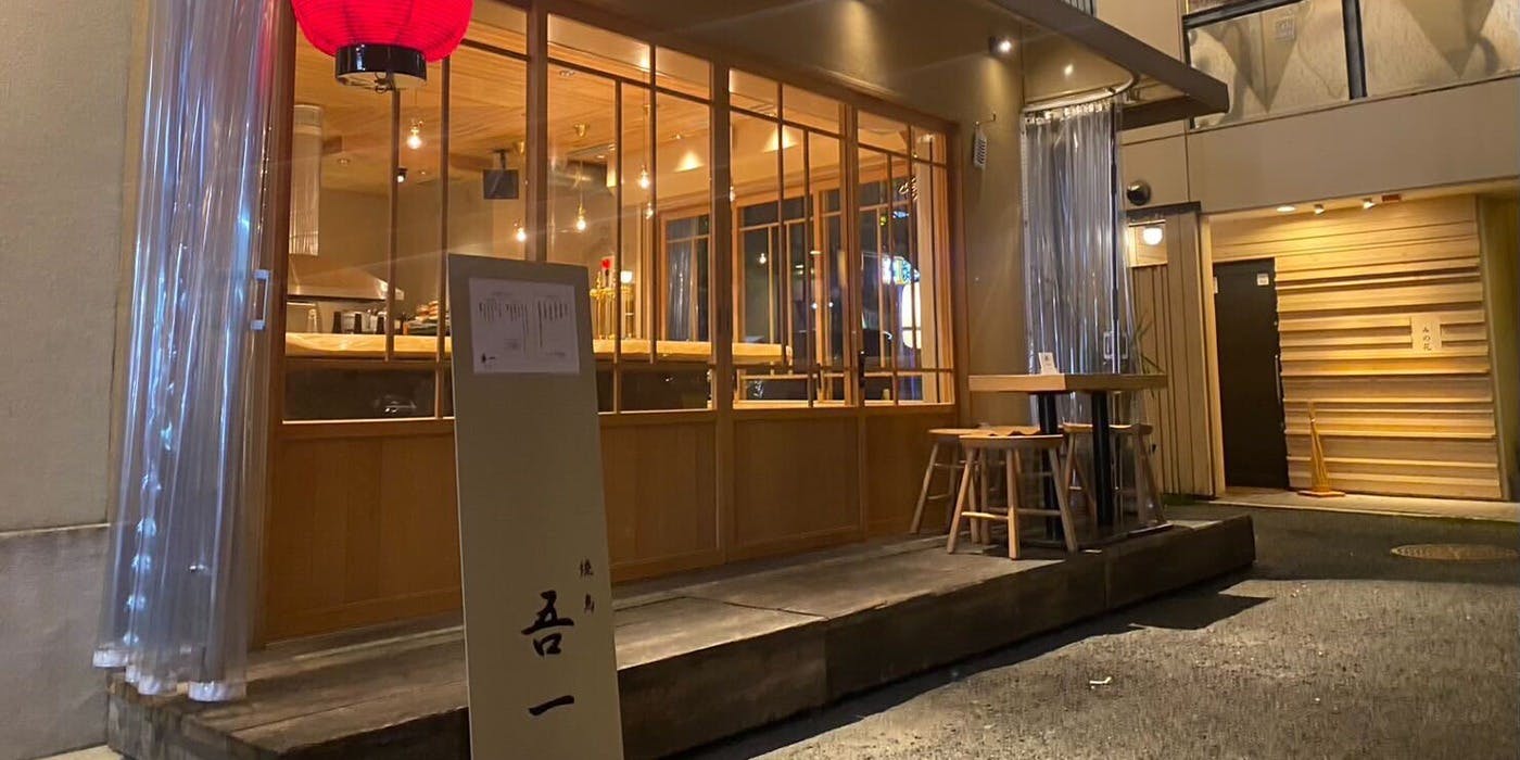 吾一 三宮店 - 画像2