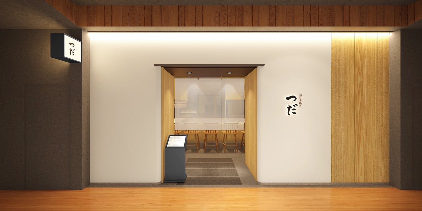 創作串揚げ つだ 虎ノ門ヒルズステーションタワー店 - 画像2