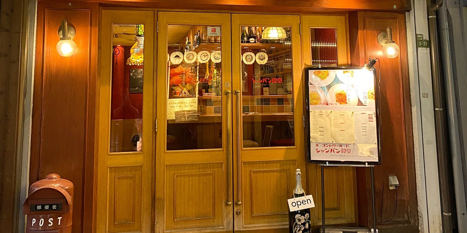 Le Comptoir de シャンパン食堂 - 画像3