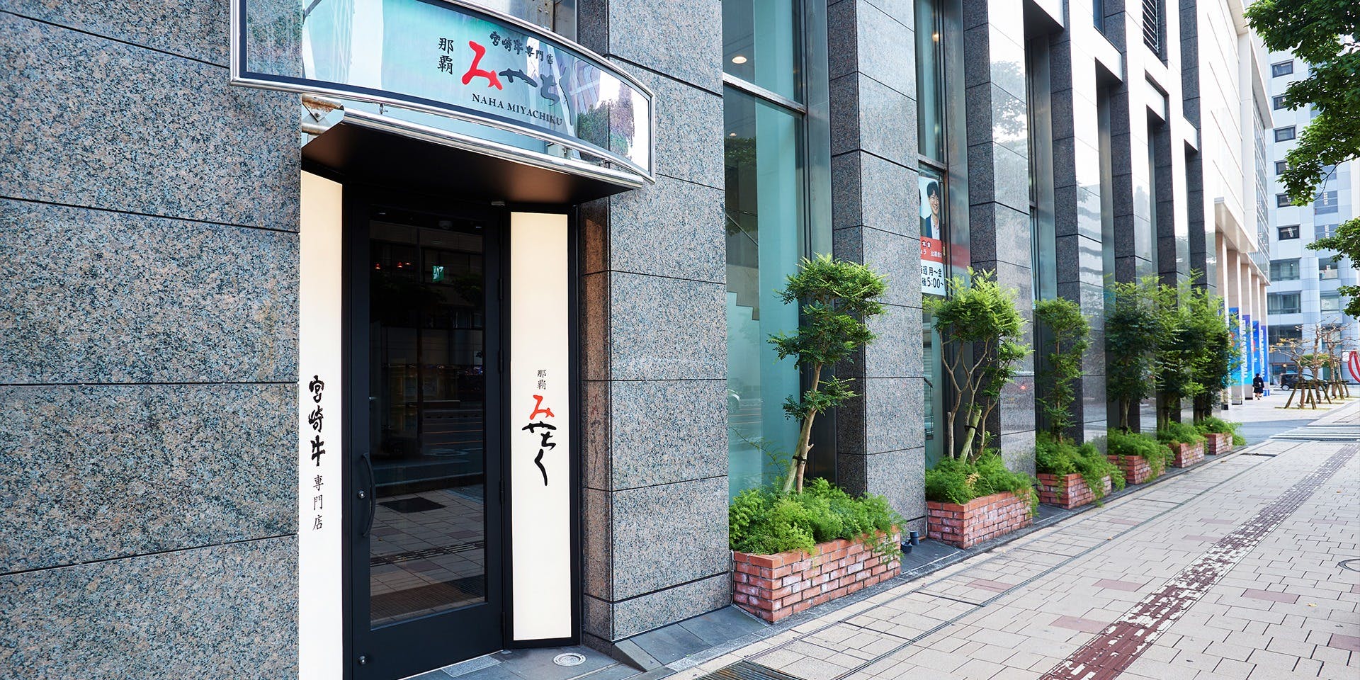 宮崎牛専門店 那覇みやちく - 画像4