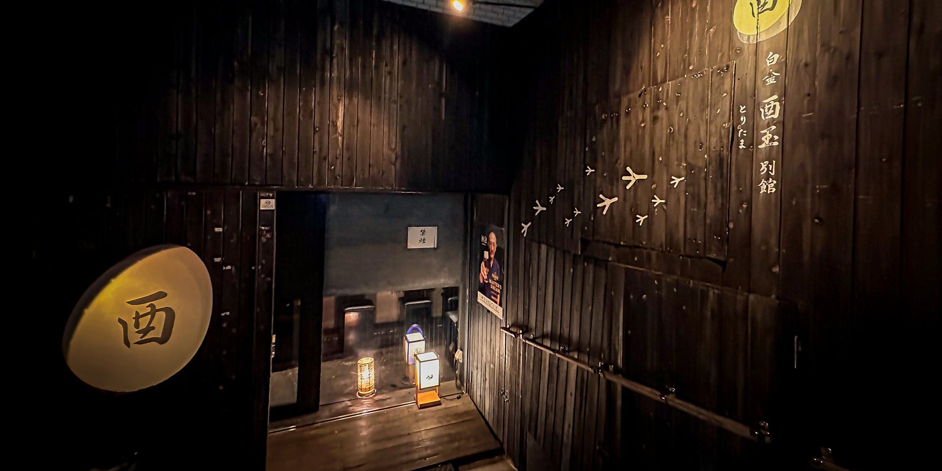 白金 酉玉 別館 - 画像2